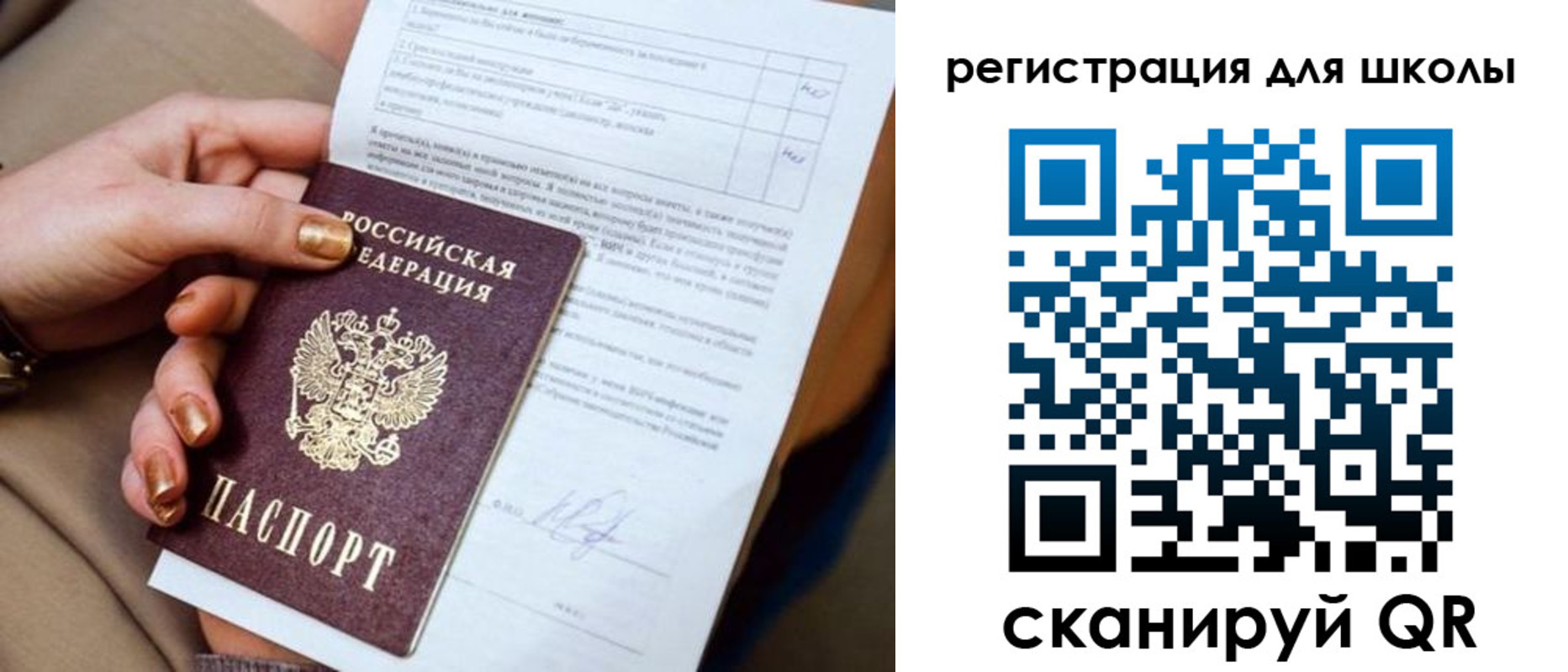 временная регистрация для школы в Балабаново