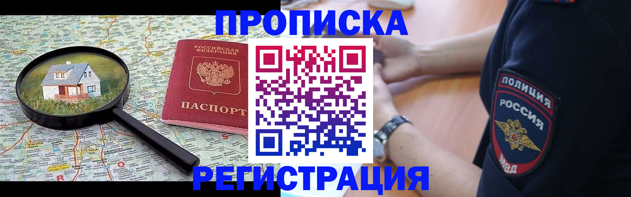 прописка штамп в Балабаново